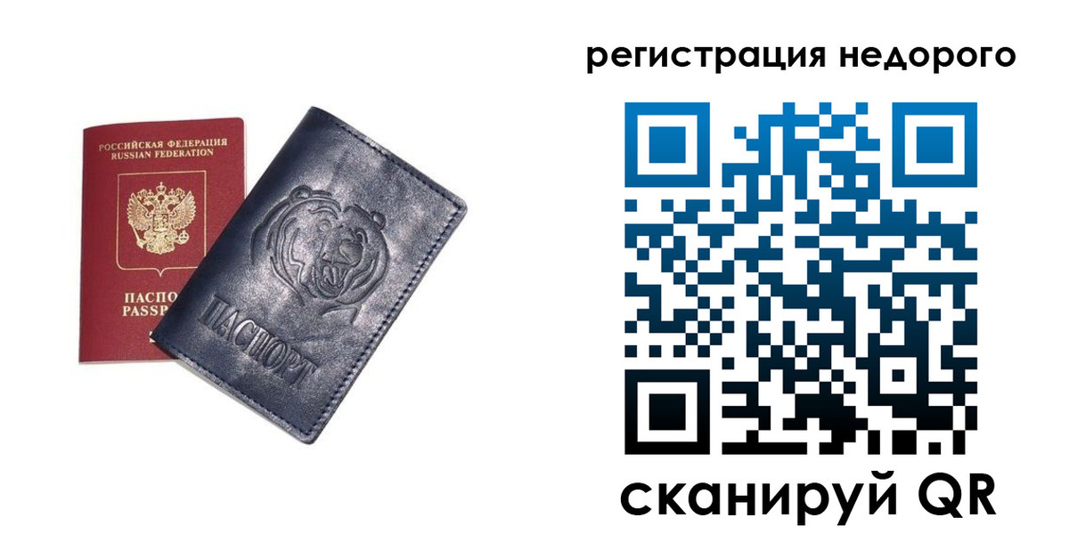 временная регистрация для школы в Валдае