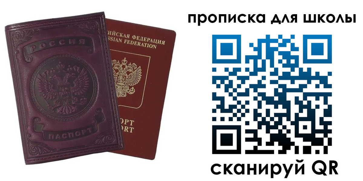 прописка для школы в Валдае