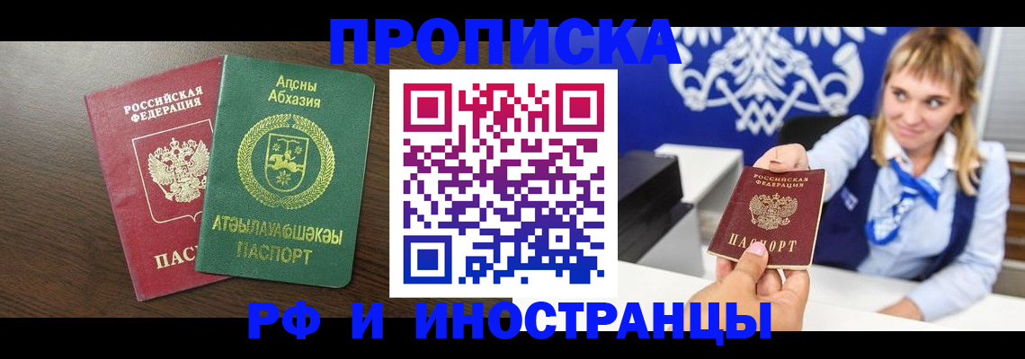 купить прописку в Валдае