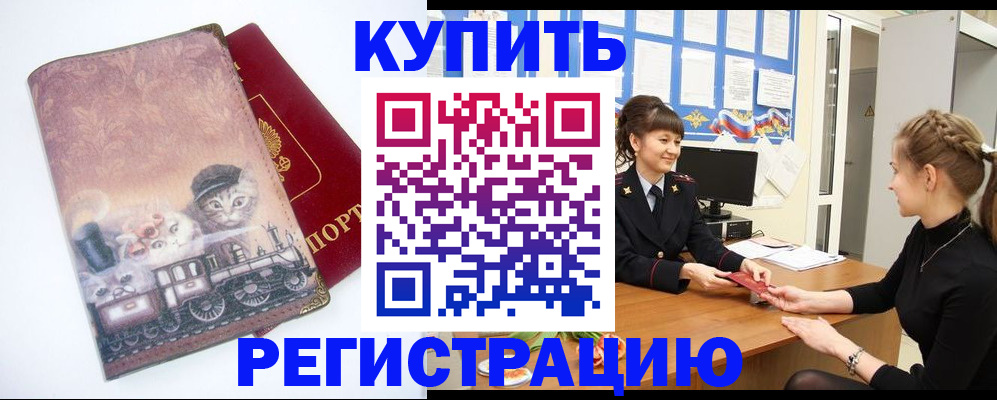 прописка 2025 в Валдае