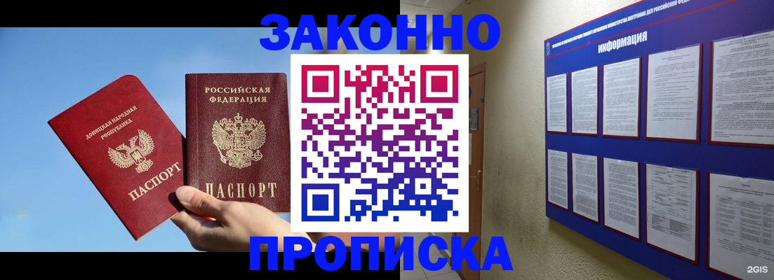 прописка гарантия в Валдае