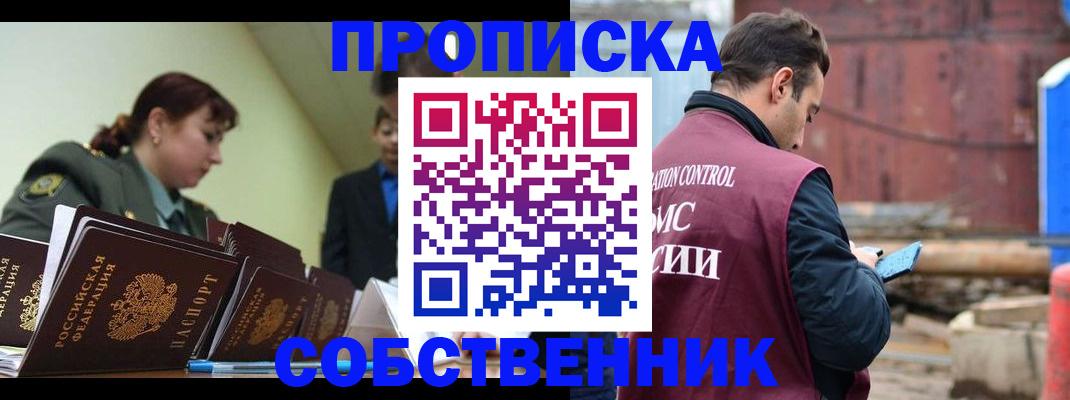 прописка 2025 в Валдае