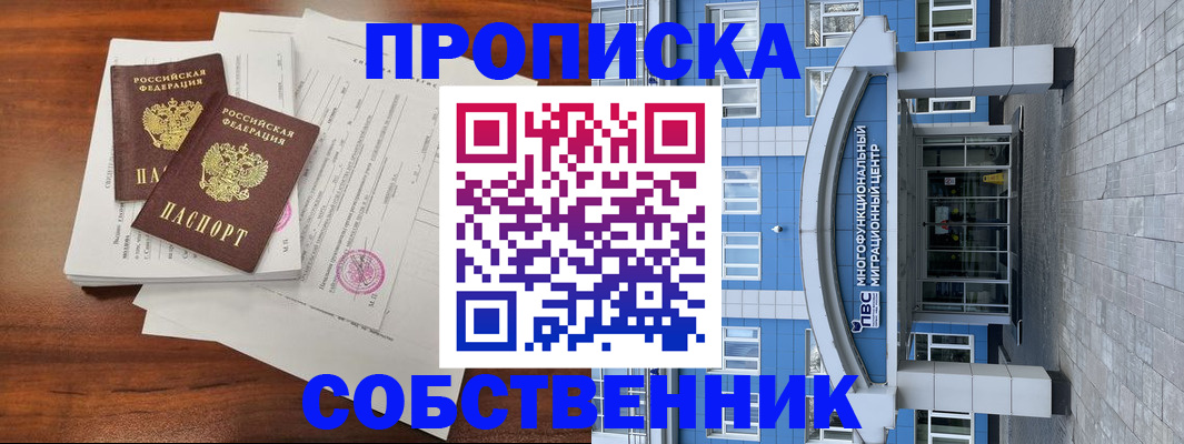 временная регистрация собственник в Валдае